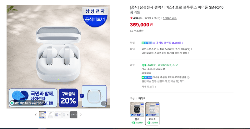 갤럭시 버즈4 프로 화이트