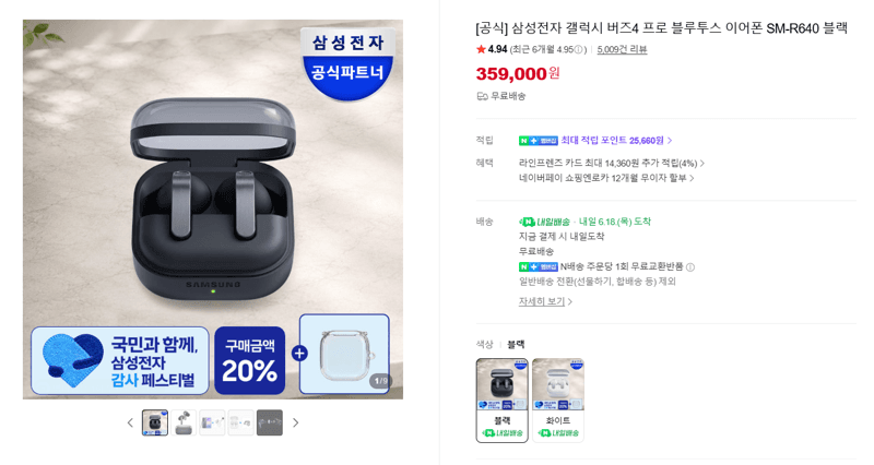 삼성 갤럭시 버즈4 프로