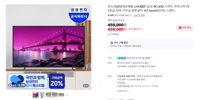 삼성 4K UHD TV 43인치