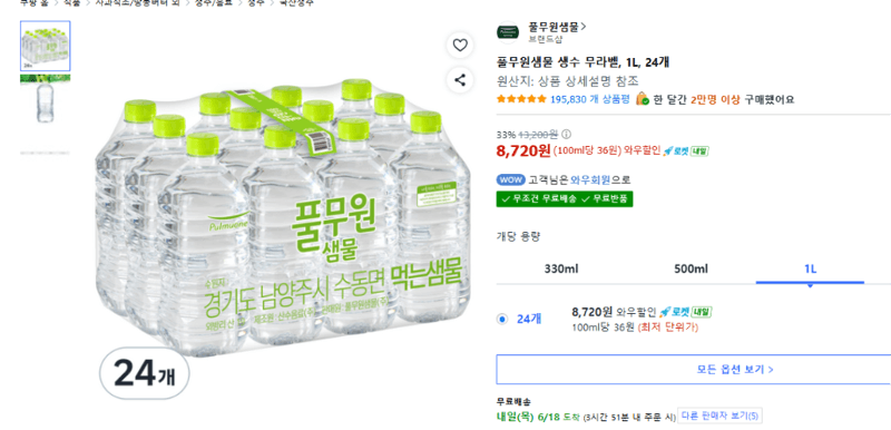풀무원샘물 무라벨 24병