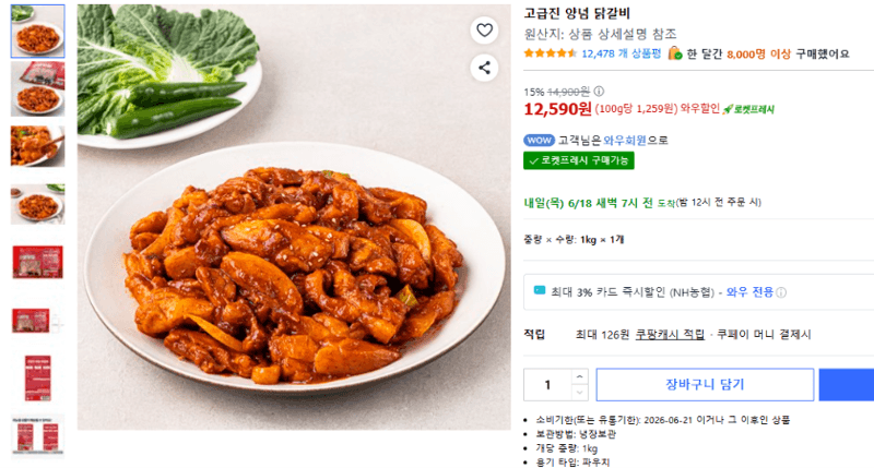 양념 닭갈비 1kg