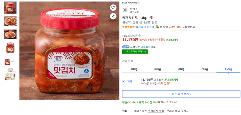 종가 맛김치 1.2kg