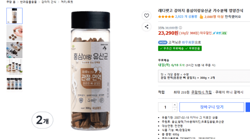 레디펫고 강아지 영양간식