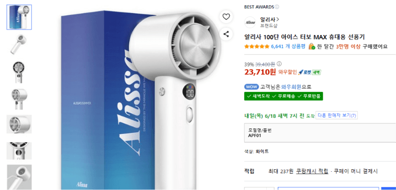 알리사 아이스 터보 MAX 선풍기