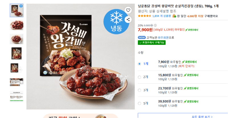 남문통닭 순살치킨강정 700g