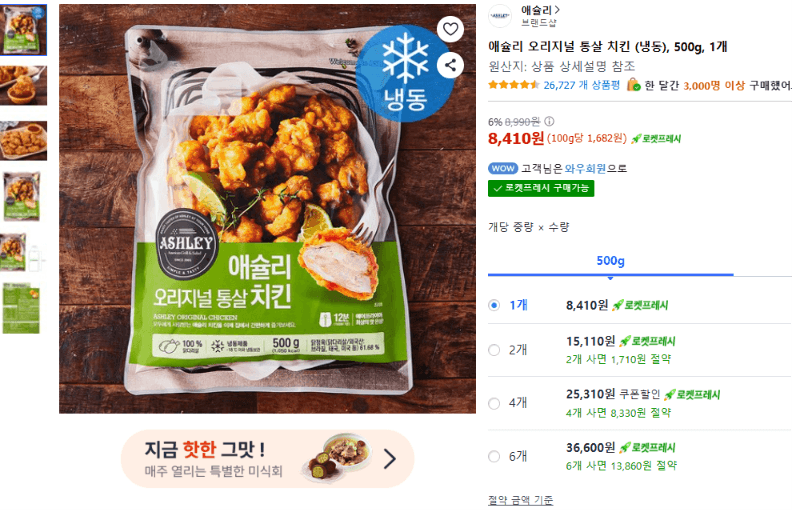 애슐리 통살 치킨 500g