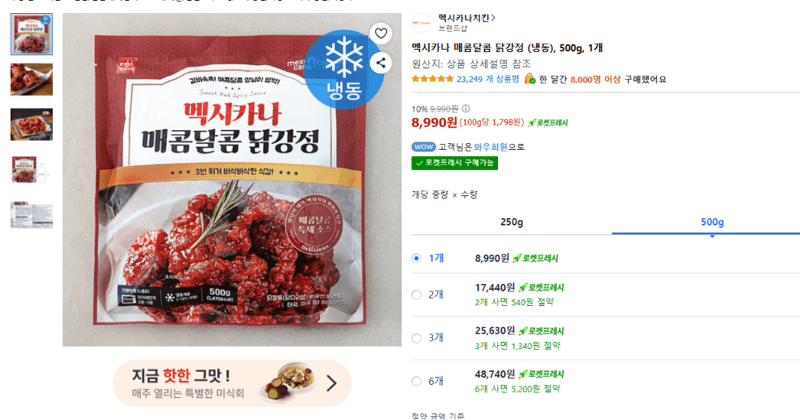 멕시카나 매콤달콤 닭강정