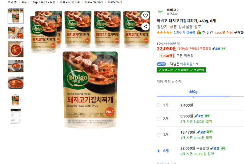 비비고 돼지고기김치찌개 6개
