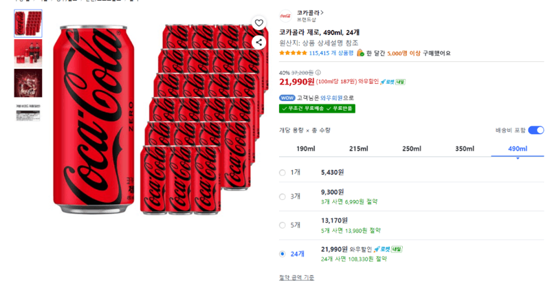 코카콜라 제로 490ml 24개