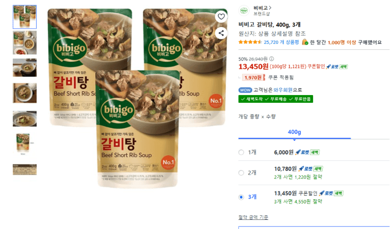 비비고 갈비탕 400g
