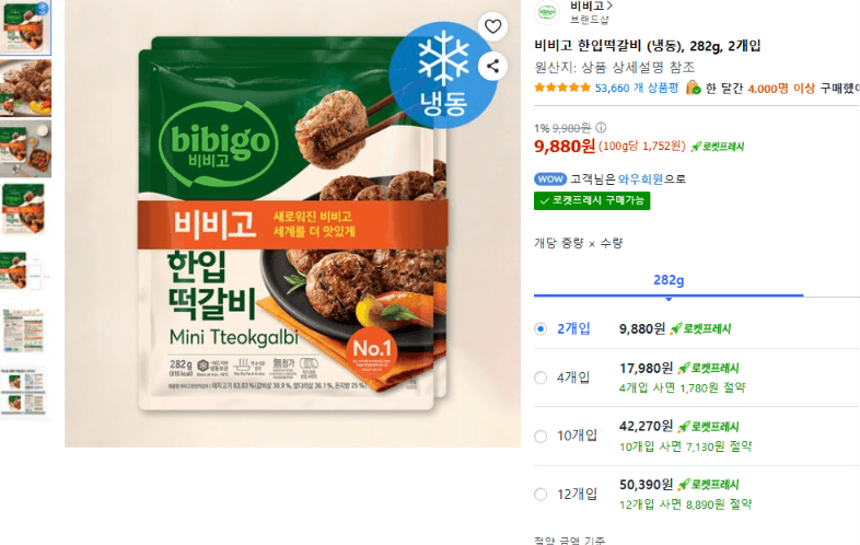 비비고 한입떡갈비 282g
