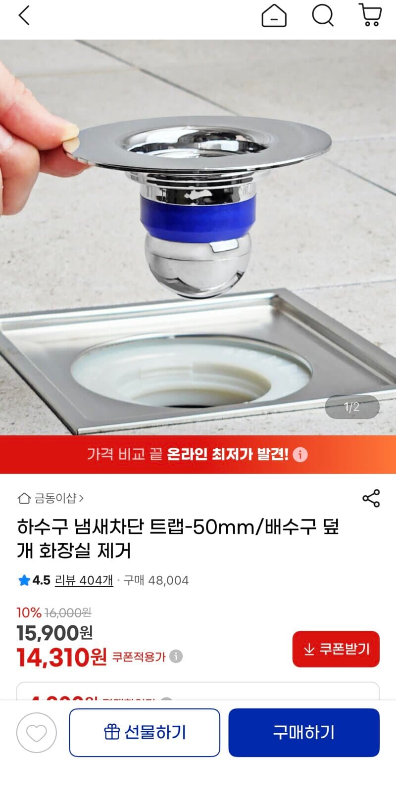 하수구 냄새차단 트랩-50mm/배수구 덮개 화장실 제거