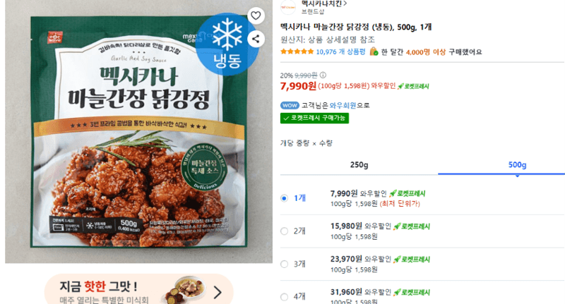 멕시카나 마늘간장 닭강정