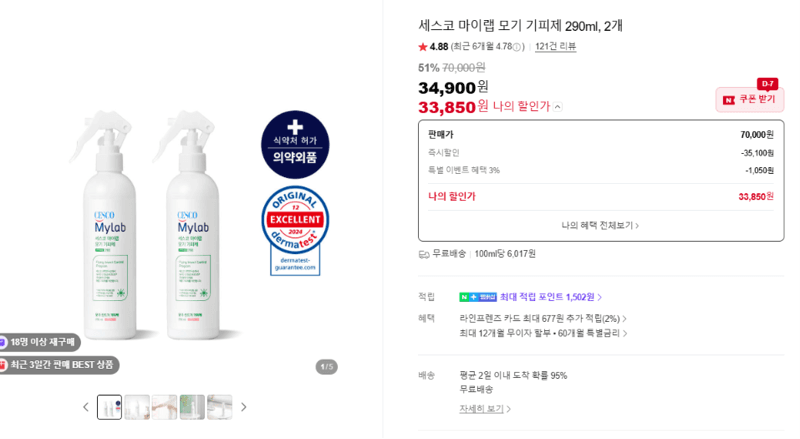 세스코 마이랩 모기 기피제