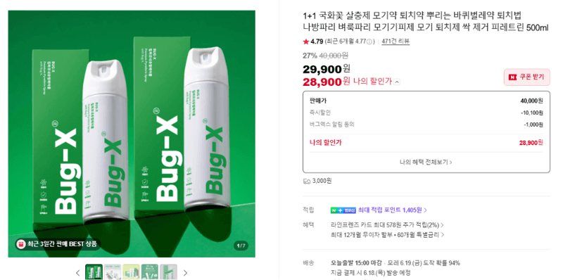 국화꽃 살충제 피레트린 500ml