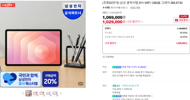 삼성 갤럭시탭 S11 128GB