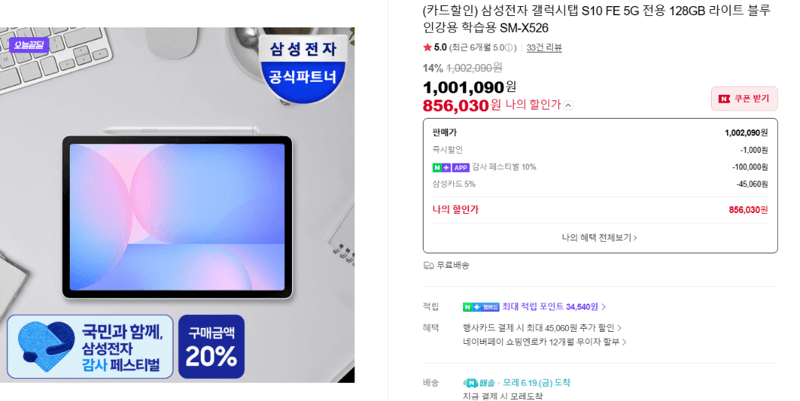(카드할인) 삼성전자 갤럭시탭 S10 FE 5G 전용 128GB 라이트 블루 인강용 학습용 SM-X526