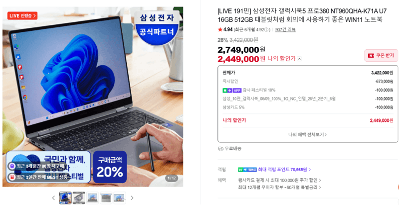 갤럭시북5 프로360 512GB