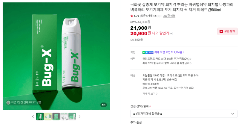 이시루시오 피레트린 살충제 500ml