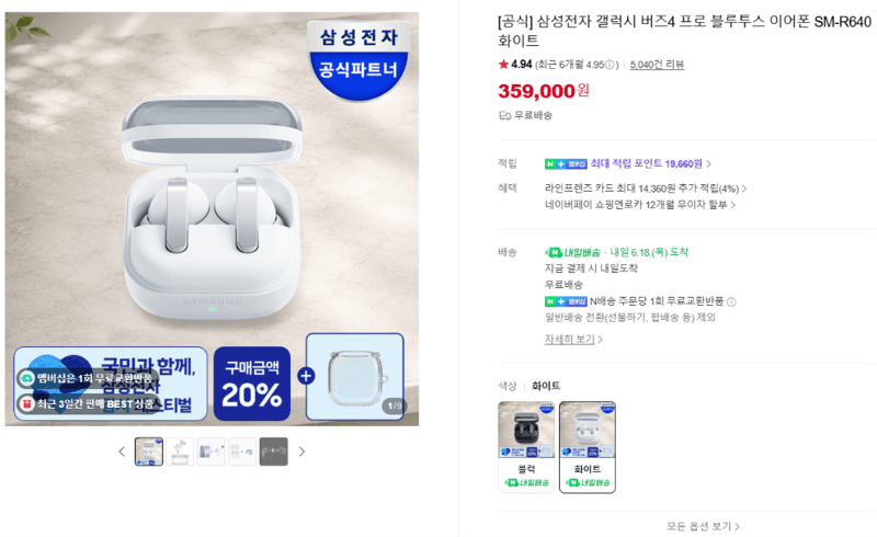 갤럭시 버즈4 프로