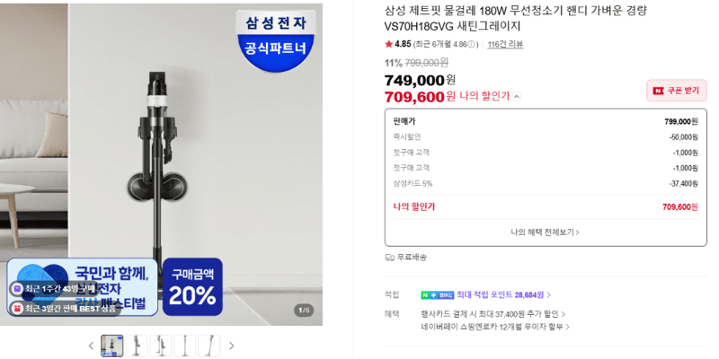 삼성 제트핏 무선청소기