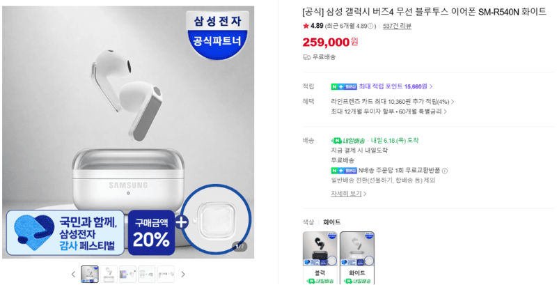 삼성 갤럭시 버즈4