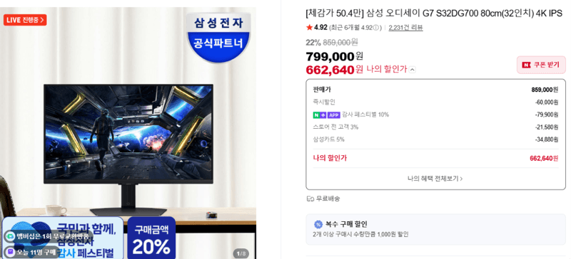 삼성 오디세이 G7 32" 4K