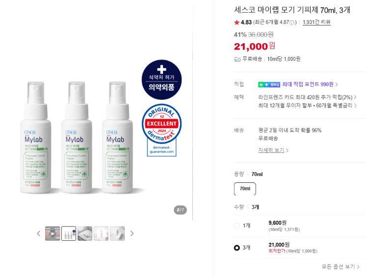 세스코 마이랩 모기 기피제 70ml