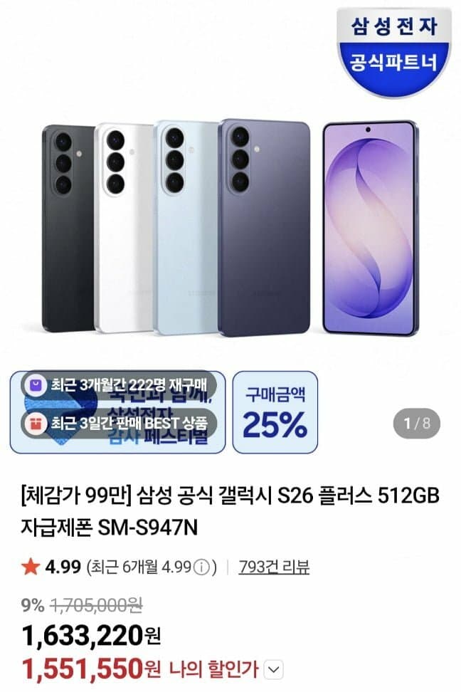 갤럭시 S26 플러스 512GB