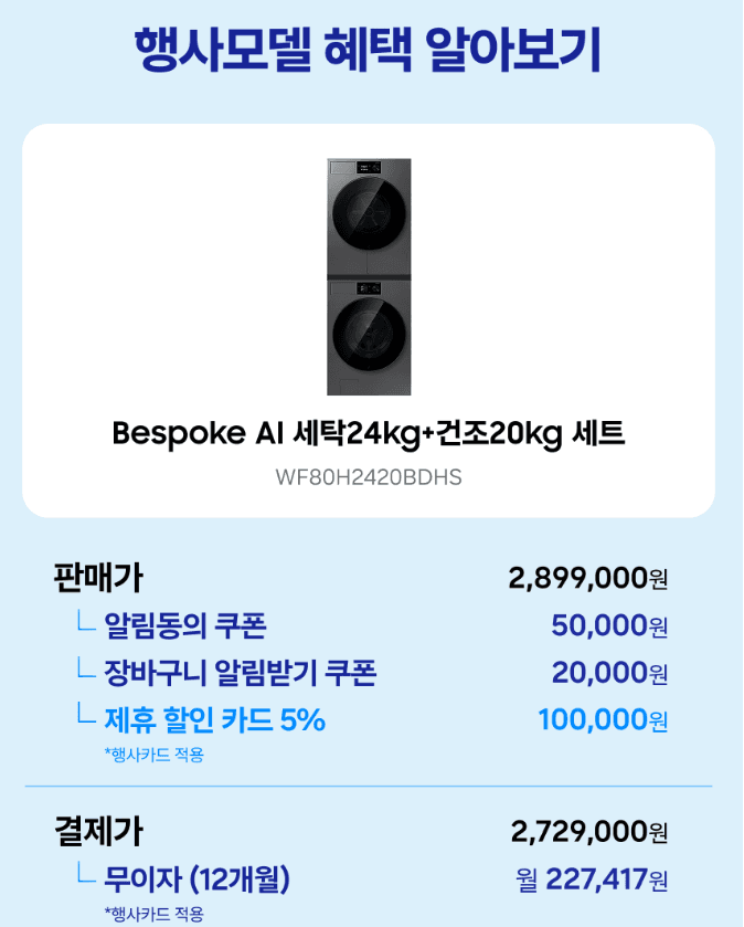 삼성 비스포크AI 세탁기·건조기