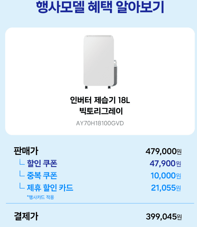 삼성 인버터 제습기 18L