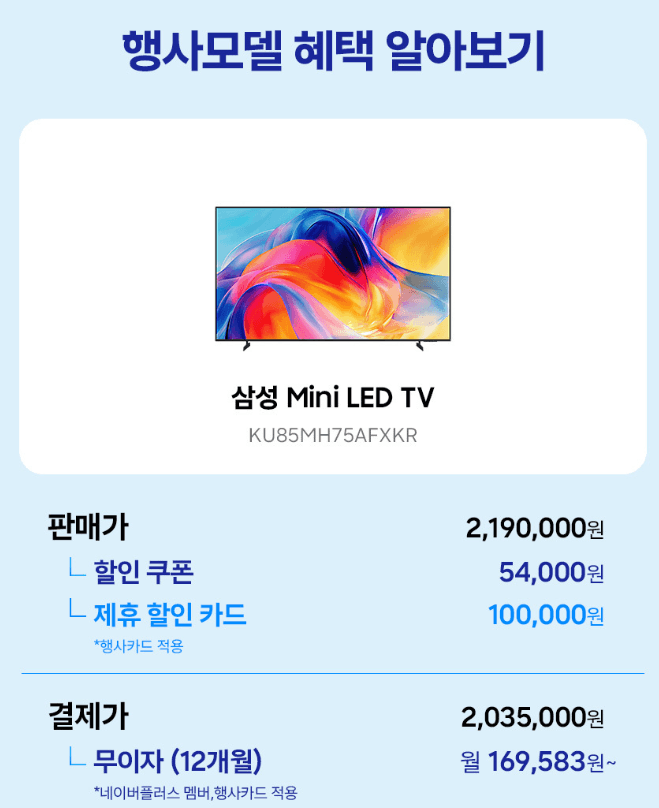 삼성 Mini LED 85인치 4K TV