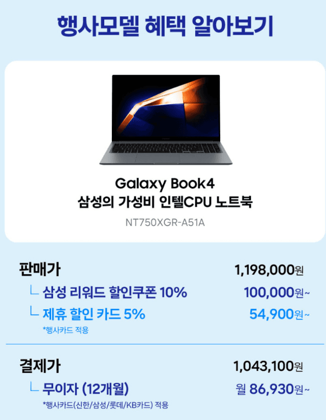 삼성 갤럭시북4 256GB