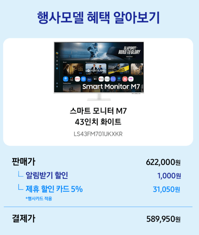 삼성 스마트모니터 M7 43인치