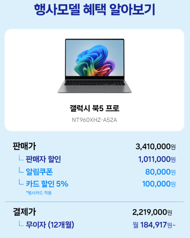 삼성 갤럭시북5 프로 256GB