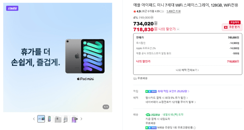 아이패드 미니 7세대 128GB