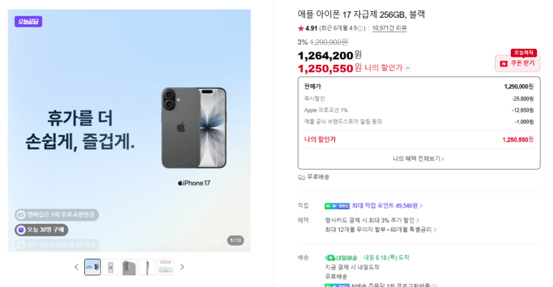 Apple 아이폰 17 256GB