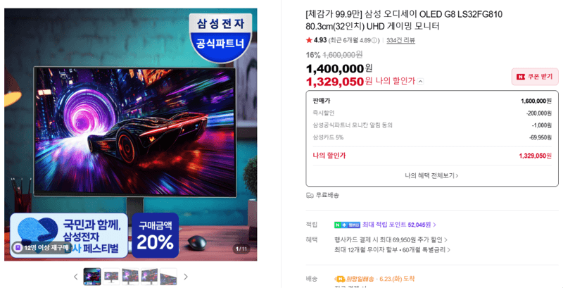 삼성 오디세이 OLED G8 32인치