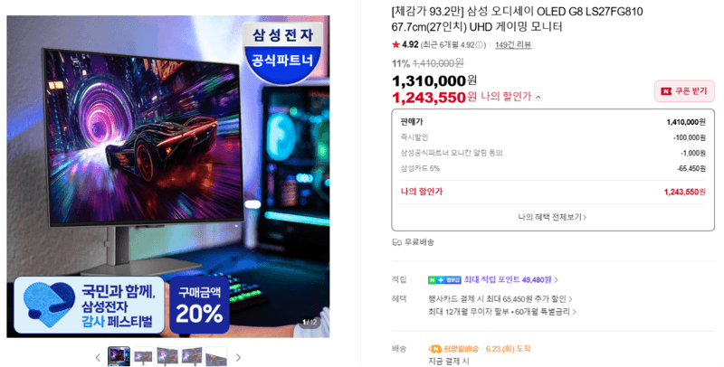 삼성 오디세이 OLED G8 27인치