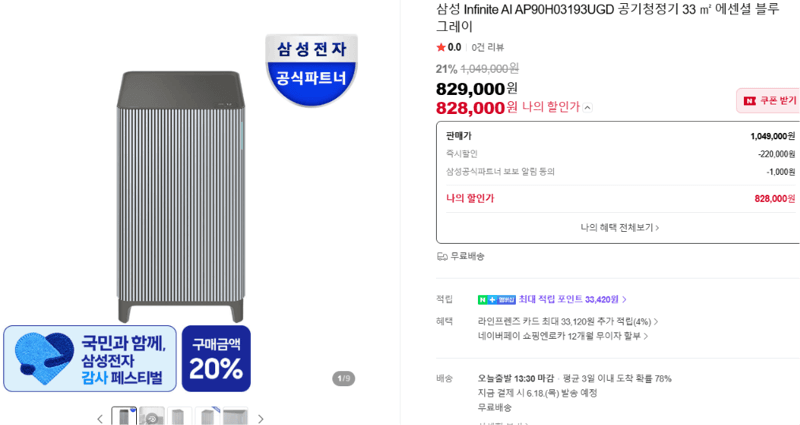 삼성 Infinite AI 공기청정기