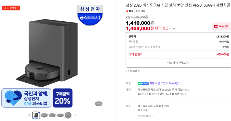 삼성 비스포크AI 스팀 로봇청소기