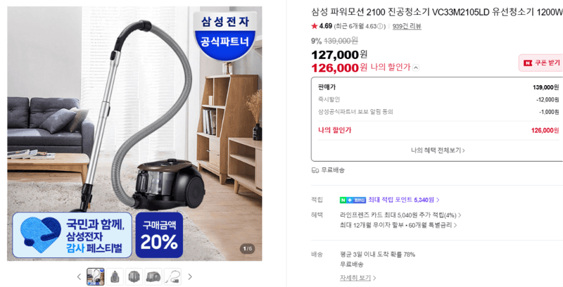 삼성 파워모션 2100 청소기