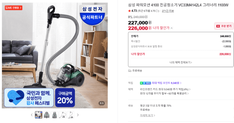 삼성 파워모션 4100
