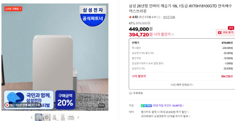 삼성 인버터 제습기 18L