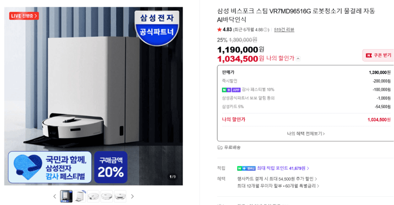 삼성 비스포크 스팀 로봇청소기