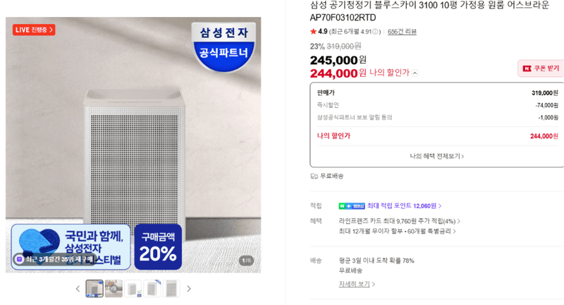 삼성 블루스카이 3100 공기청정기
