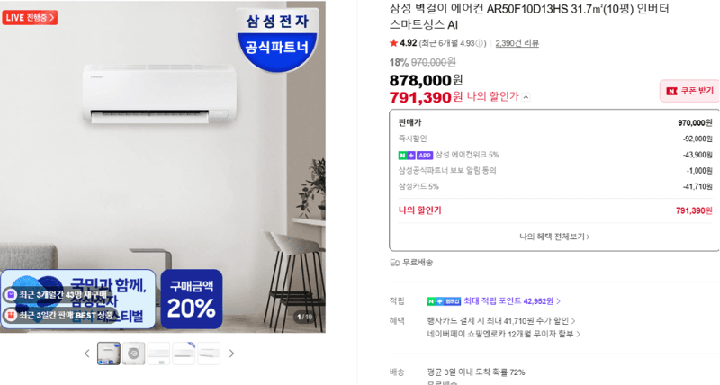 삼성 벽걸이 에어컨 10평