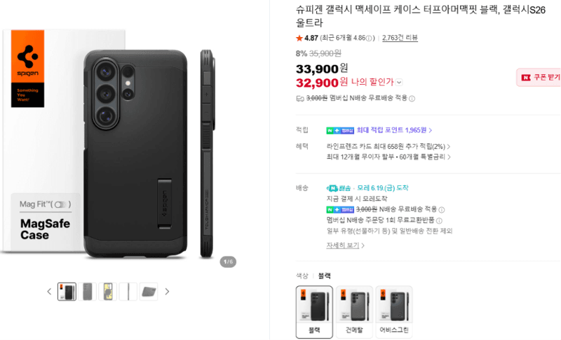 Spigen 터프아머맥핏 갤S26울트라