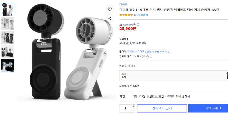 미아크 휴대용 미니 냉각 선풍기