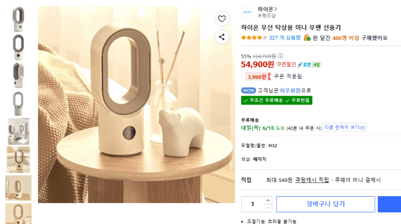 하이온 무선 탁상용 미니 선풍기